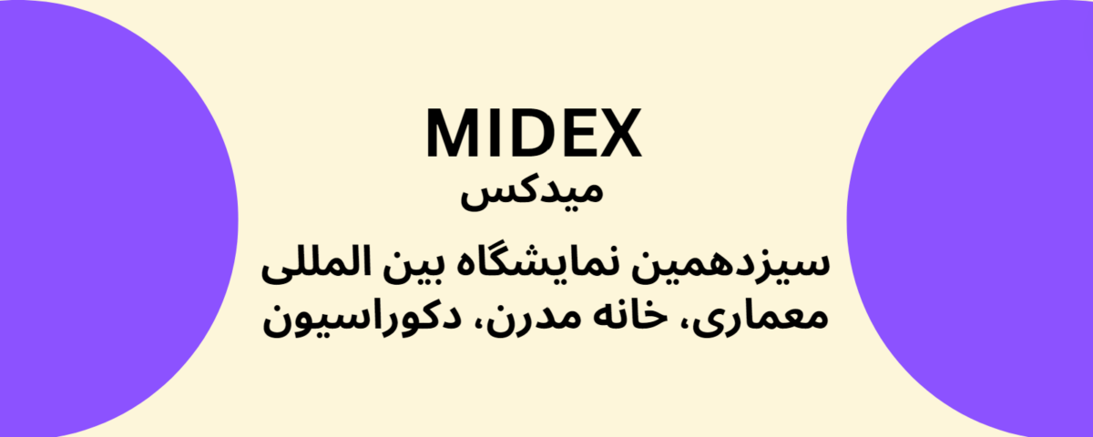میدکس